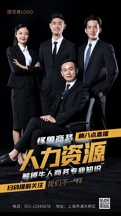 人力资源职业形象讲座摄影图海报