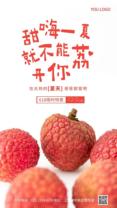 荔枝水果618大优惠摄影图手机海报