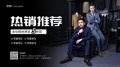 简约男装热销推荐电视屏横屏海报
