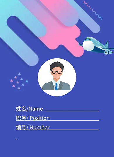 蓝色渐变飞行员工作证