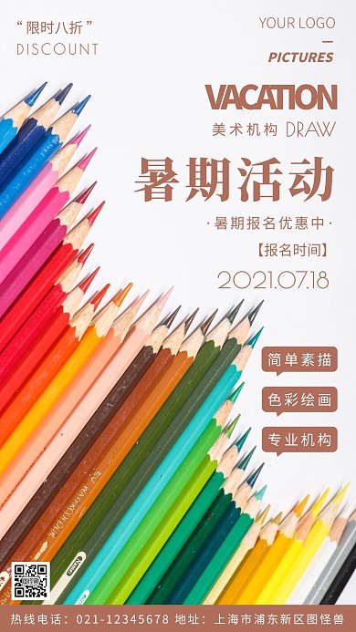 画画暑期活动褐色简约风摄影图海报