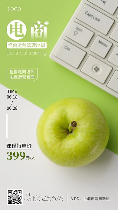电商运营培训绿色简约手机海报
