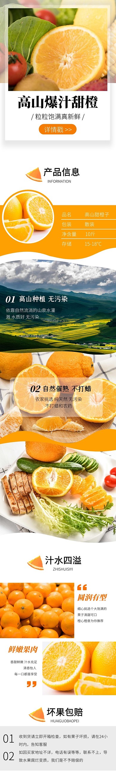 农产品橙子简约大气黄色详情页模板