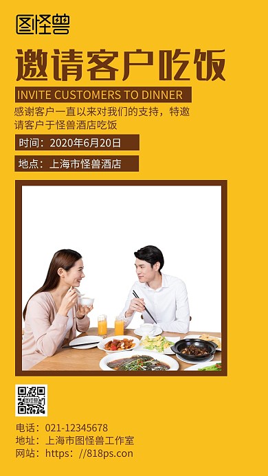 黄色简约背景邀请吃饭海报