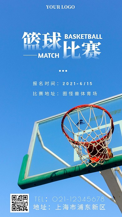 摄影图篮球比赛手机海报