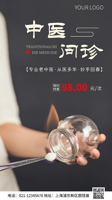 简约风中医问诊限时特惠摄影图海报