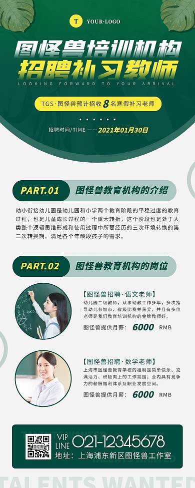 简约风绿色黄色招聘寒假工营销长图
