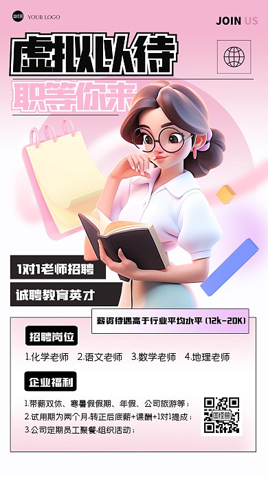 清新老师招聘3D海报