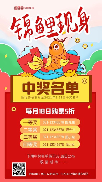 简约红色创意敬请期待获奖名单手机海报