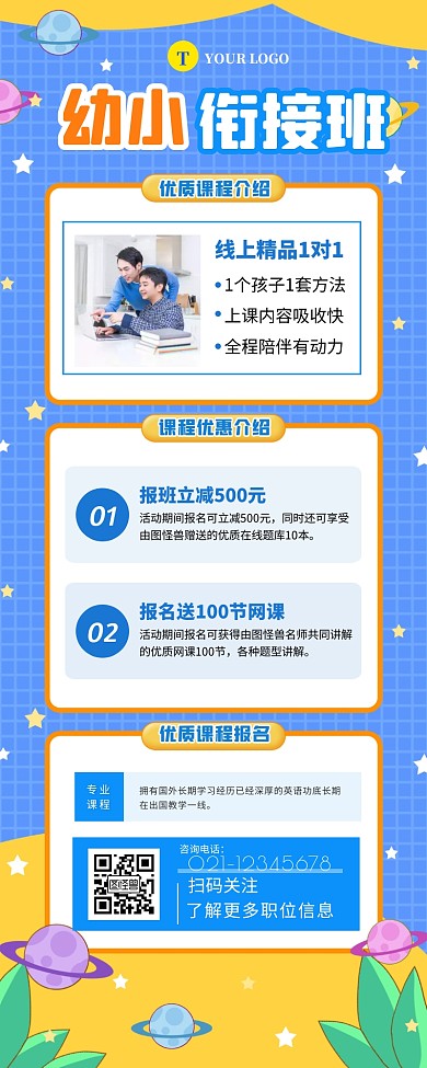 课程报名教育培训超级长页长图
