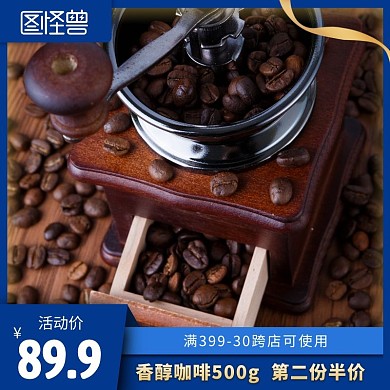 创意蓝色高档咖啡电商主图直通车