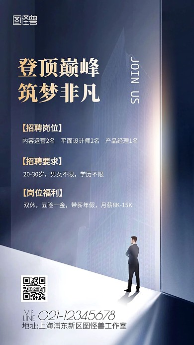 招聘蓝色大气房地产楼房建筑手机海报