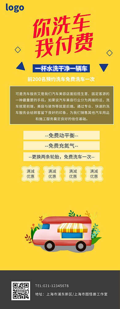 免费洗车易拉宝蓝色大气