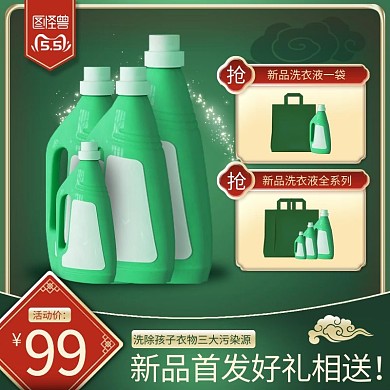 聚划算“55吾折天”首发洗衣液主图直通车