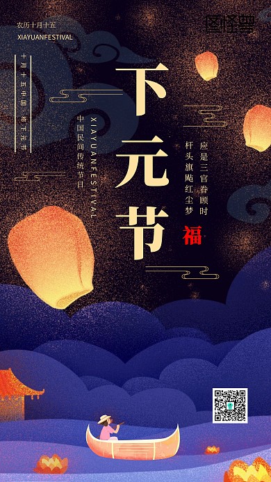 立体下元节手机海报