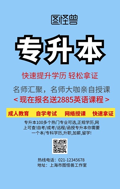 专升本大气手机营销海报