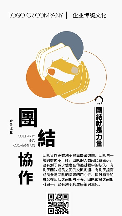 企业文化努力奋斗宣传手机海报