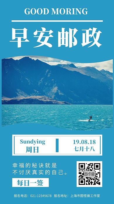 蓝色背景早安邮政简约宣传日签