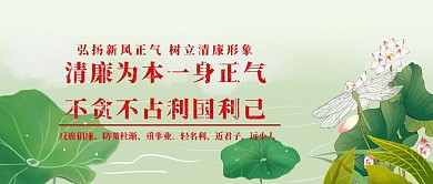 反腐倡廉宣传