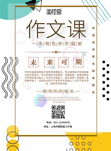蓝色简约作文课宣传海报