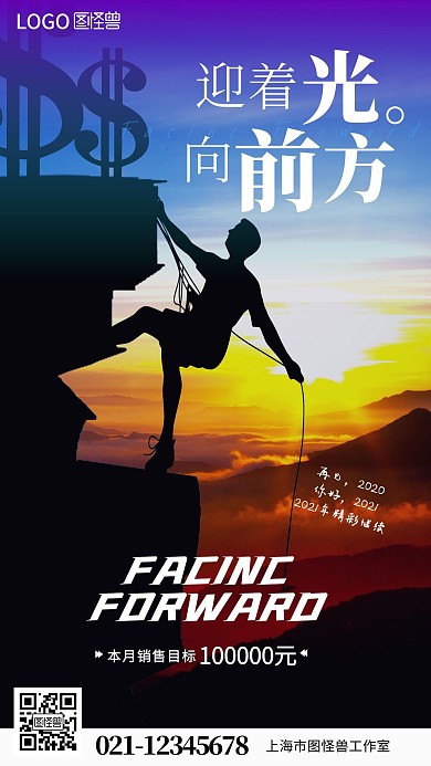本月目标设立积极奋斗阳光手机营销海报