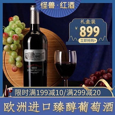 红酒葡萄酒蓝色国潮主图直通车