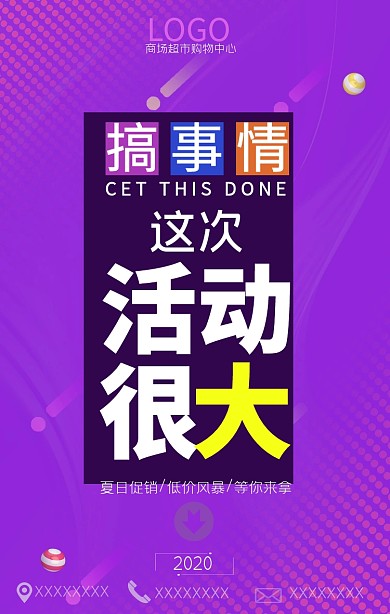 活动促销手机宣传海报