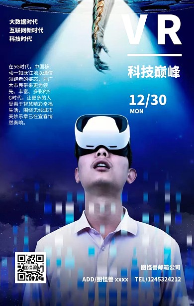 科技VR手机海报