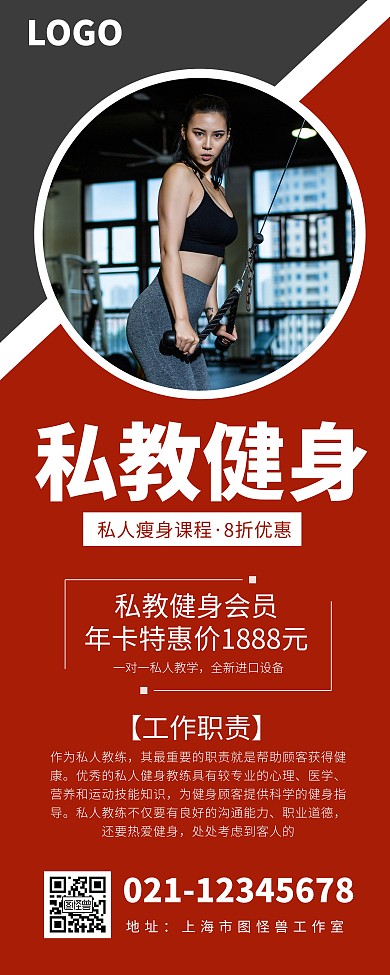 私教健身红色运动简约易拉宝