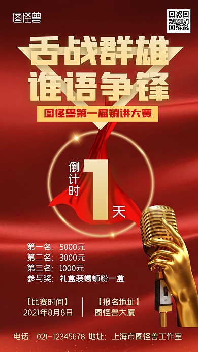 房地产演讲比赛麦克风红色大气海报