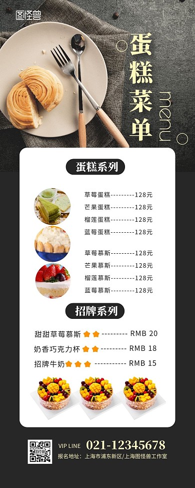 蛋糕店菜单宣传简介简约文艺长图	
