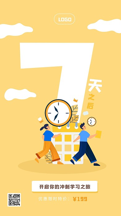 黄色清新培训班开课倒计时手机海报
