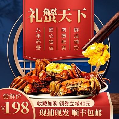 古风质感大闸蟹生鲜促销淘宝电商主图