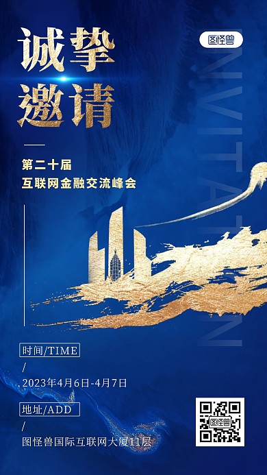 蓝色鎏金邀请函手机海报