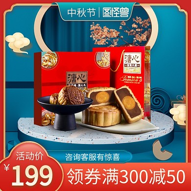 3d中秋节促销主图直通车