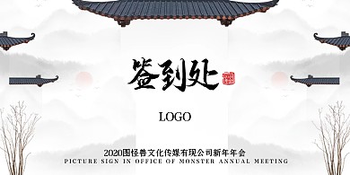 年会晚会庆典古风江南水乡背景签到墙