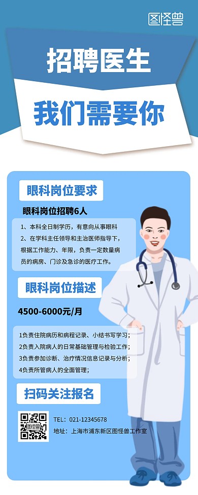 招聘医学医生蓝色简约创意宣传易拉宝