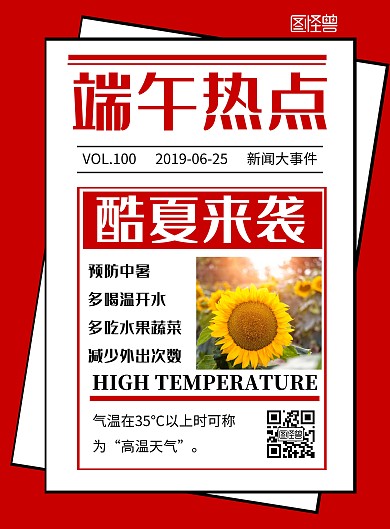 红色创意海报风格端午热点海报在线制作