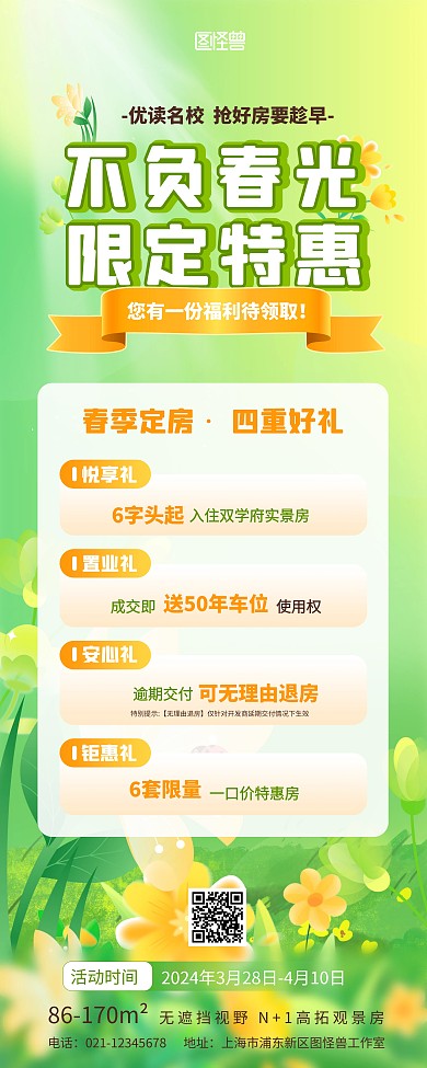 绿色清新春季房地产促销易拉宝