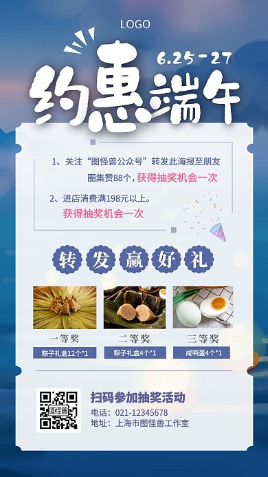 紫色简约约惠端午节转发抽奖手机海报