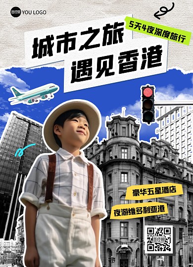 城市旅游香港旅行印刷物料拼贴风宣传单