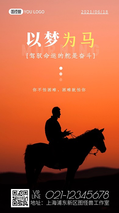 以梦为马创意简约橙色励志早安语录日签
