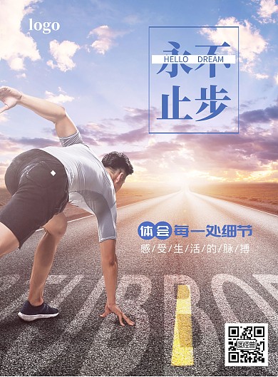 2020人物 励志企业宣传海报