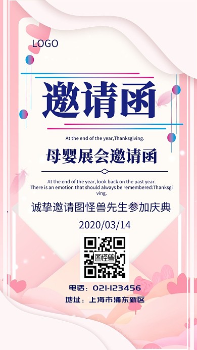母婴展会邀请函电子邀请函