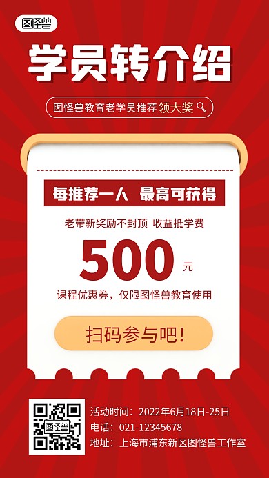 培训机构转介绍活动红色3D立体海报