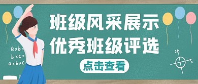 班级风采展示卡通绿色红包公众号封面