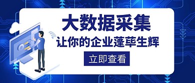大数据采集系统蓝色简约创意红包封面