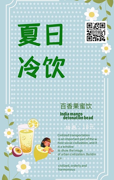 夏日冷饮海报高清图片海报