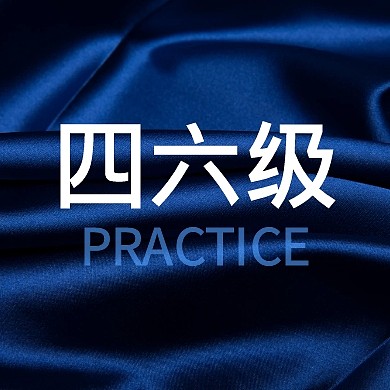 四六级练习蓝色公众号封面小图
