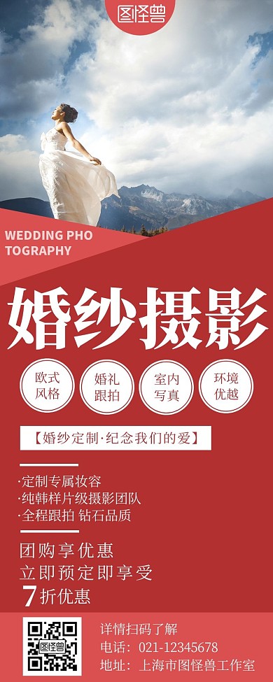 大气广告落地页长图婚纱摄影